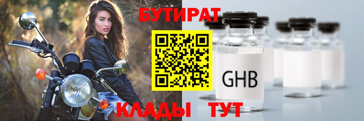 Железногорск  Бутират  Вход с VPN  БУТИРАТ GHB 