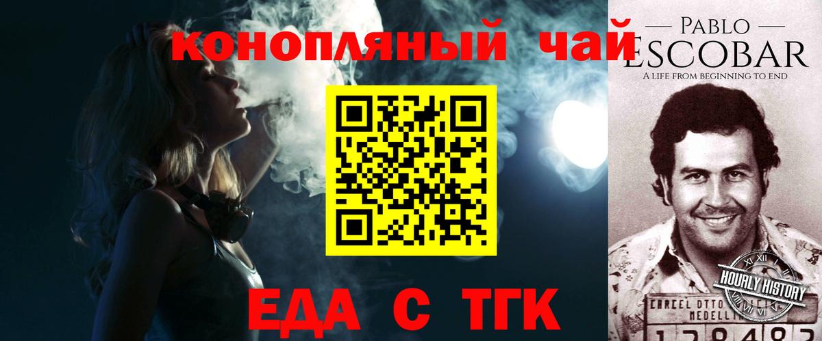 Железногорск  Cannafood конопля  Вход с VPN 