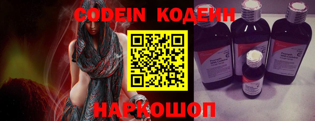 Кодеин напиток Lean (лин)  Вход с VPN  Железногорск 