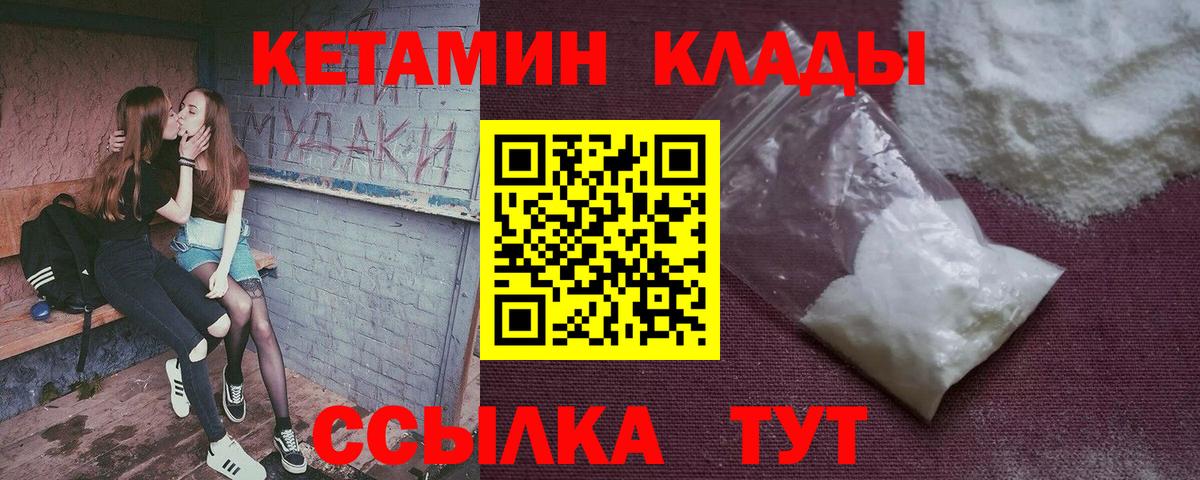 КЕТАМИН ketamine Железногорск
