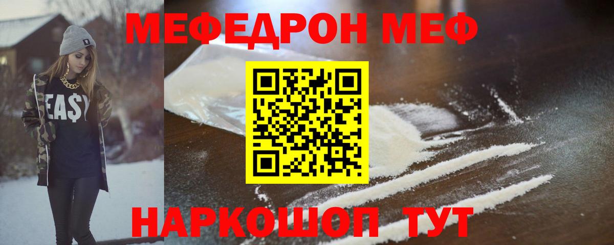 Меф мука Железногорск