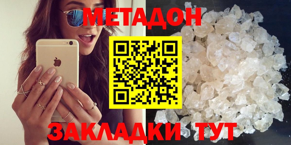 Метадон кристалл Железногорск