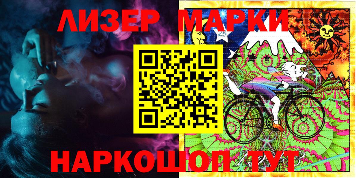 Марки NBOMe 1,8мг Железногорск