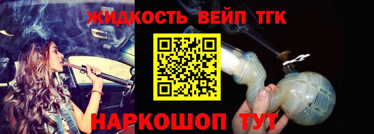 ТГК вейп Железногорск